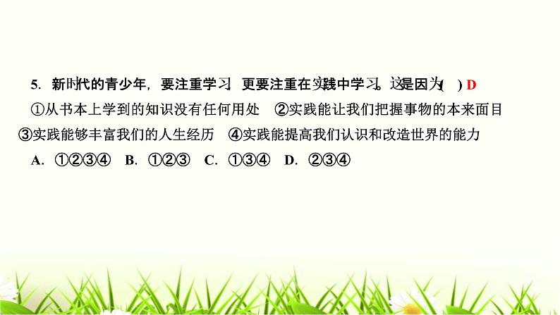 人教部编版九年级道德与法治下册第六课我的毕业季第1课时学无止境PPT课件07