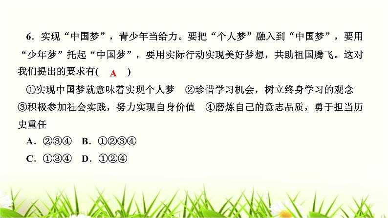 人教部编版九年级道德与法治下册第六课我的毕业季第1课时学无止境PPT课件08