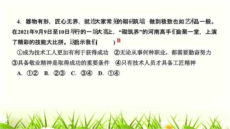 人教部编版九年级道德与法治下册第六课我的毕业季第2课时多彩的职业PPT课件第5页