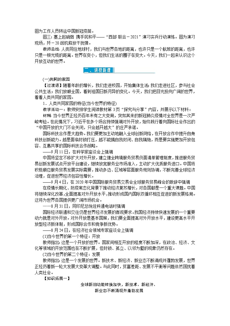 人教部编版九年级道德与法治下册第一单元我们共同的世界教案02