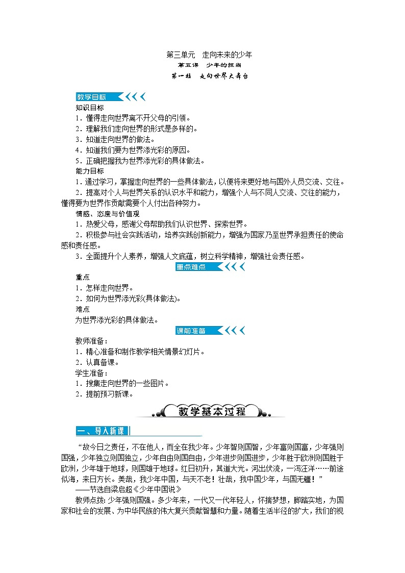 人教部编版九年级道德与法治下册第三单元走向未来的少年教案第1页