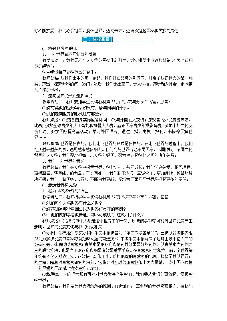 人教部编版九年级道德与法治下册第三单元走向未来的少年教案第2页