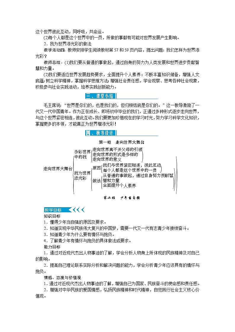 人教部编版九年级道德与法治下册第三单元走向未来的少年教案第3页