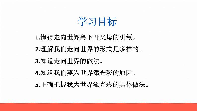 人教部编版九年级道德与法治下册5.1走向世界舞台教学课件第5页