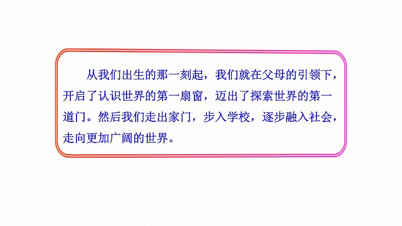 人教部编版九年级道德与法治下册5.1走向世界舞台教学课件第8页