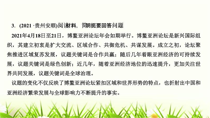 人教部编版九年级道德与法治下册第二单元综述PPT课件第7页