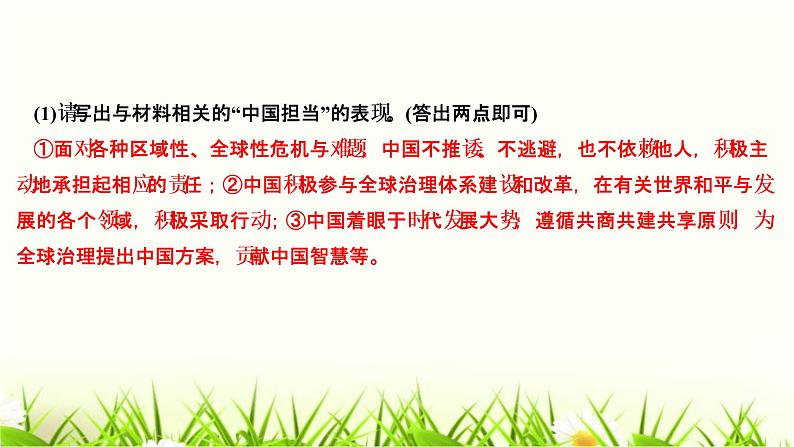 人教部编版九年级道德与法治下册第二单元综述PPT课件第8页