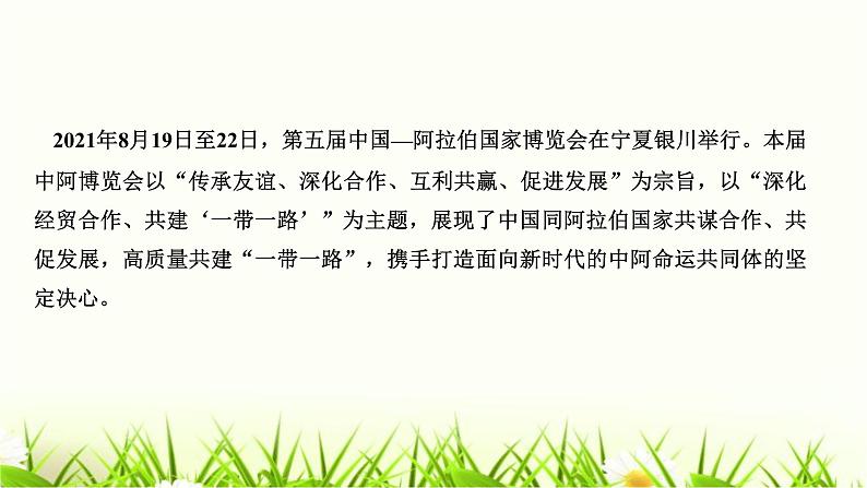 人教部编版九年级道德与法治下册热点突破专题(二)共享发展机遇携手实现共赢PPT课件03