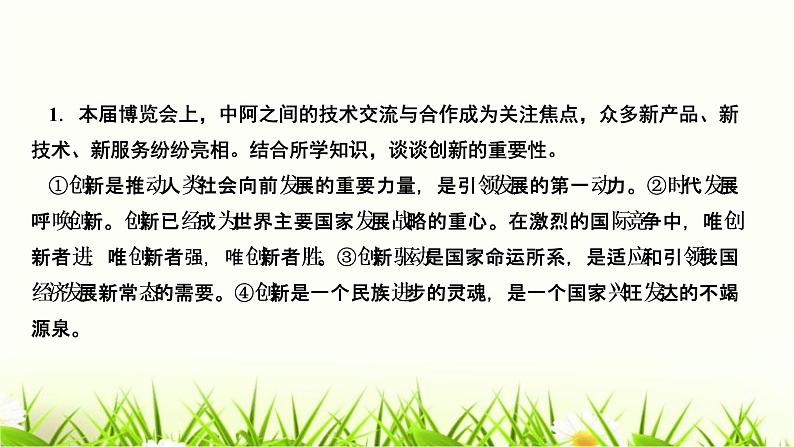 人教部编版九年级道德与法治下册热点突破专题(二)共享发展机遇携手实现共赢PPT课件05