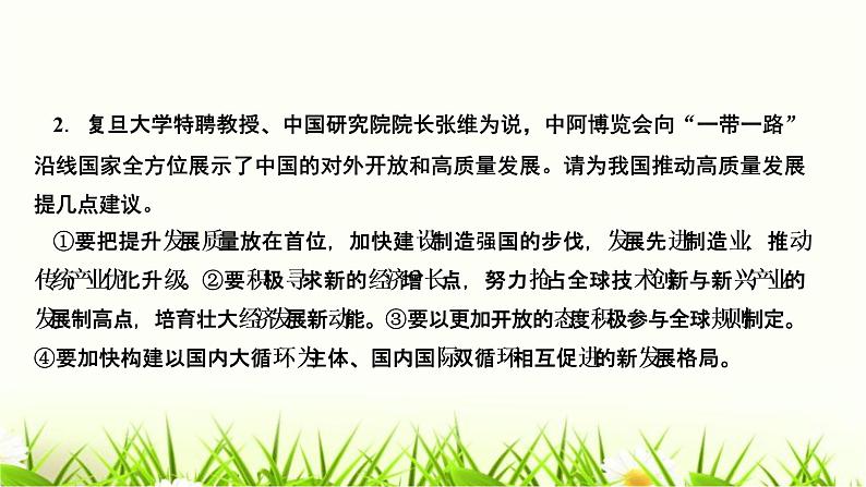 人教部编版九年级道德与法治下册热点突破专题(二)共享发展机遇携手实现共赢PPT课件06