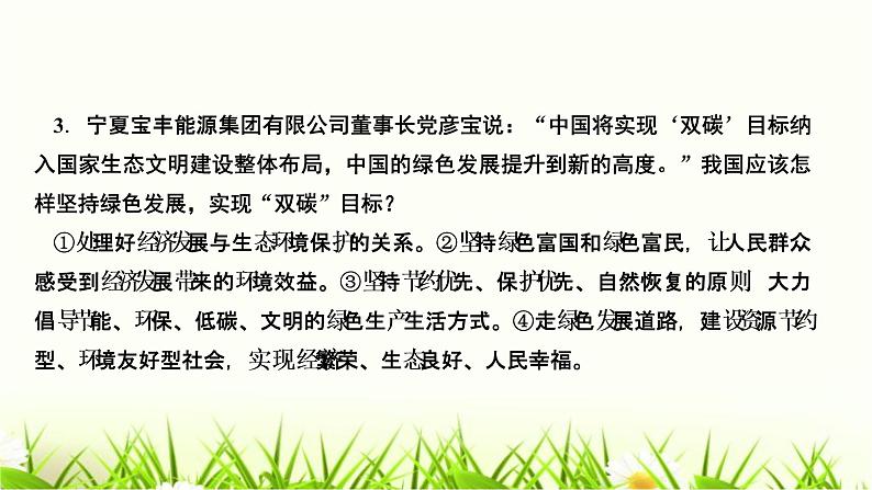 人教部编版九年级道德与法治下册热点突破专题(二)共享发展机遇携手实现共赢PPT课件07