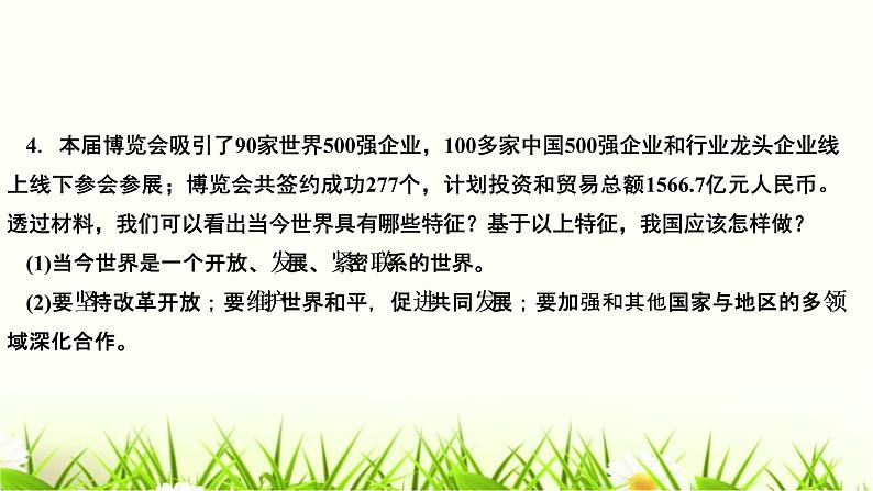 人教部编版九年级道德与法治下册热点突破专题(二)共享发展机遇携手实现共赢PPT课件08