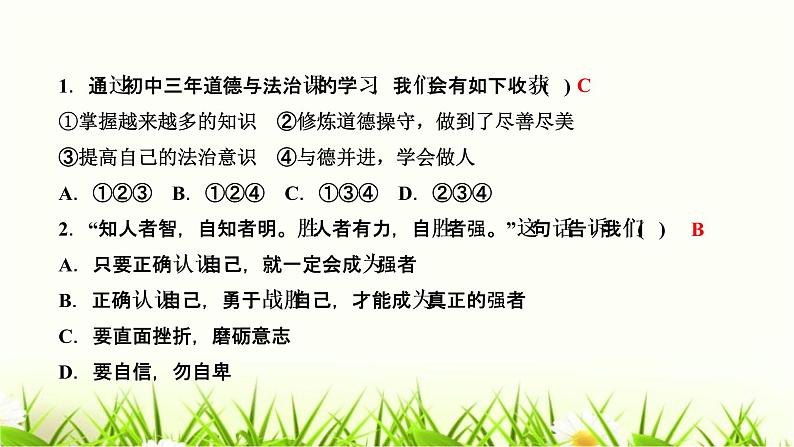 人教部编版九年级道德与法治下册第七课从这里出发PPT课件第3页