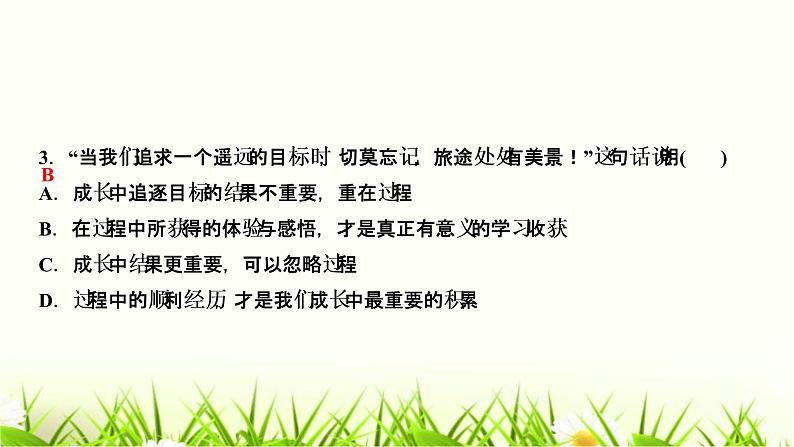 人教部编版九年级道德与法治下册第七课从这里出发PPT课件第4页