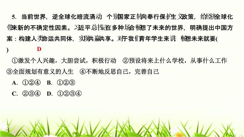 人教部编版九年级道德与法治下册第七课从这里出发PPT课件第6页