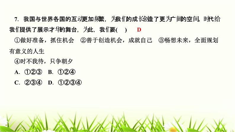 人教部编版九年级道德与法治下册第七课从这里出发PPT课件第8页