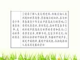 人教部编版九年级道德与法治下册第三单元综述PPT课件