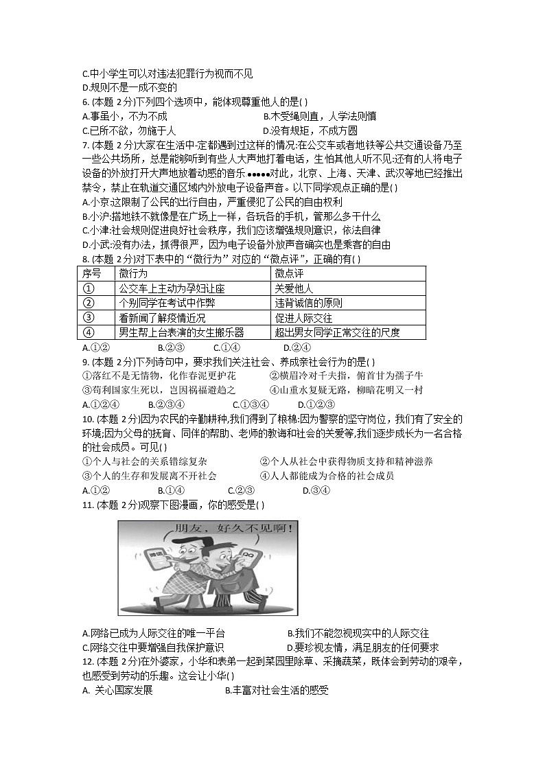 河南濮阳市华龙区高级中学初中部2021-2022学年八年级上学期第一次月考道德与法治试题（无答案）第2页