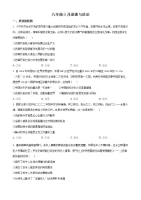 河南省郑州市中原区锦江中学2022-2023学年九年级上学期第一次月考道德与法治试题