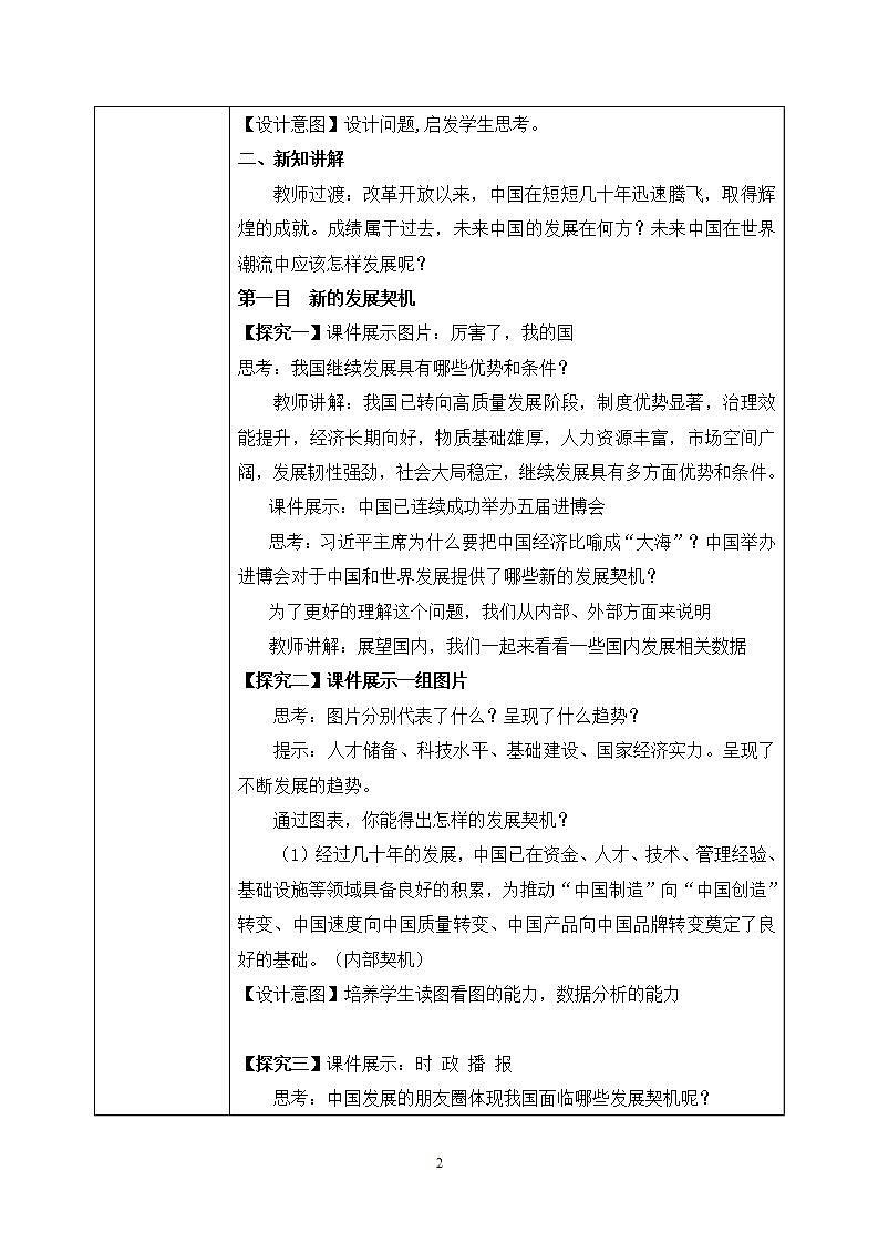 【热点素材】9下道德与法治第四课第一框《中国的机遇与挑战》课件+教案02