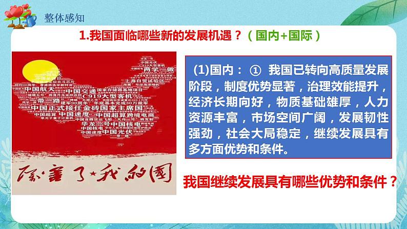 【热点素材】9下道德与法治第四课第一框《中国的机遇与挑战》课件+教案07