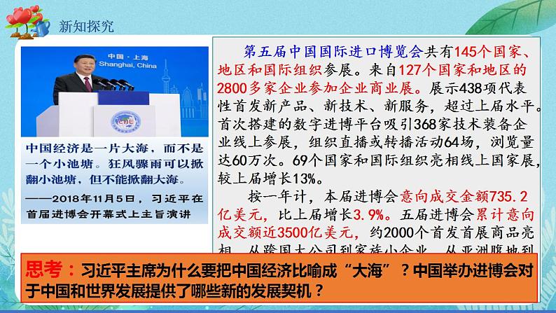 【热点素材】9下道德与法治第四课第一框《中国的机遇与挑战》课件+教案08