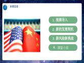 【热点素材】9下道德与法治第四课第一框《中国的机遇与挑战》课件+教案