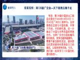 【热点素材】9下道德与法治第四课第一框《中国的机遇与挑战》课件+教案