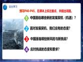【热点素材】9下道德与法治第四课第一框《中国的机遇与挑战》课件+教案
