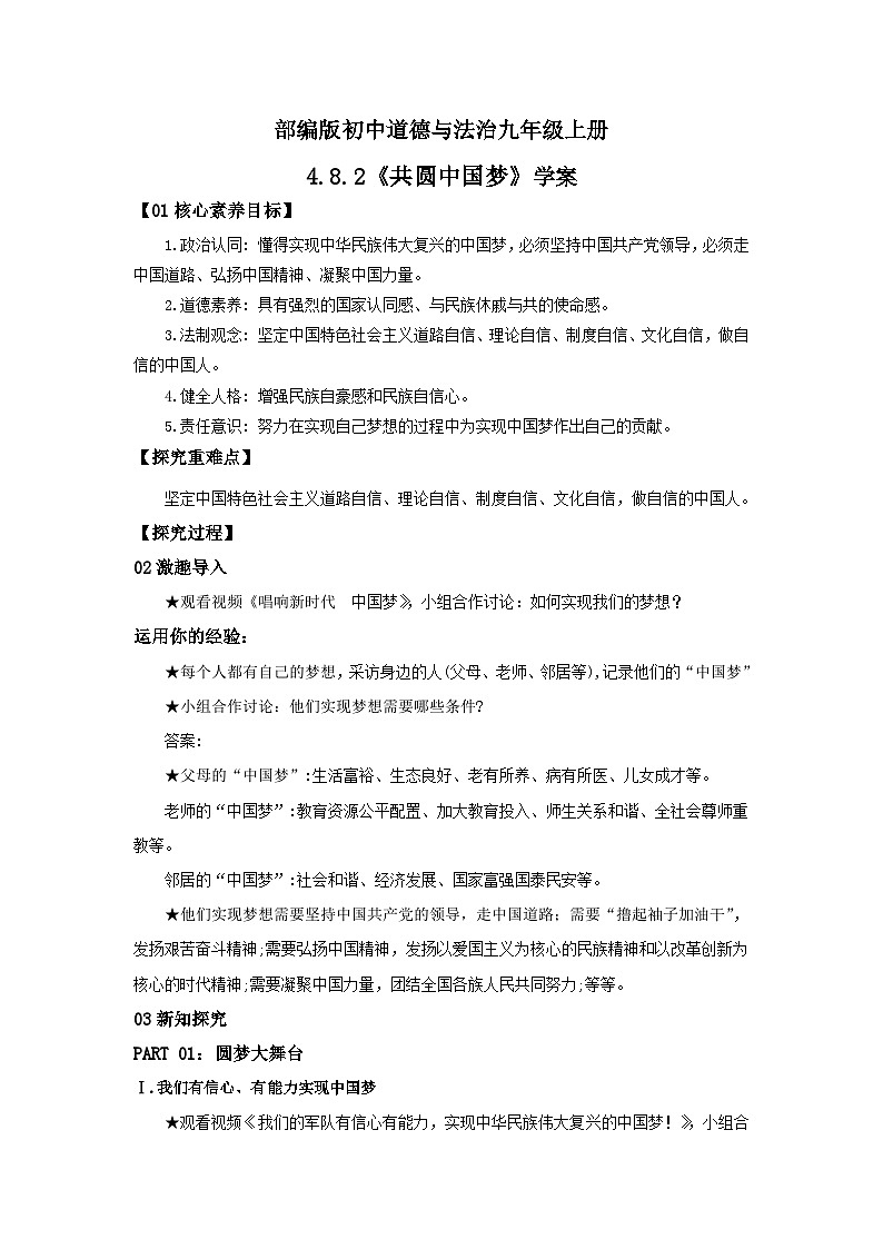 【核心素养目标】部编版初中道法9上4.8.2《共圆中国梦》课件+学案+自测（含答案解析）01