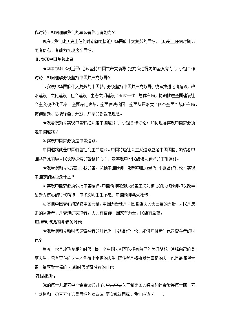 【核心素养目标】部编版初中道法9上4.8.2《共圆中国梦》课件+学案+自测（含答案解析）02