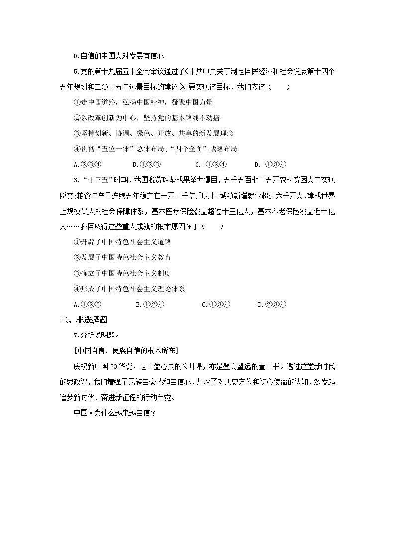 【核心素养目标】部编版初中道法9上4.8.2《共圆中国梦》课件+学案+自测（含答案解析）02