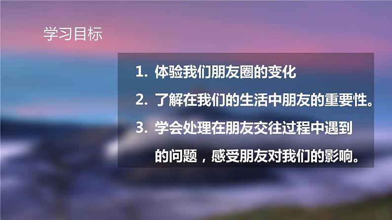 部编版七年级上册道德与法治--4.1和朋友在一起（精品课件）02