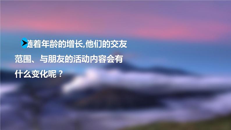 部编版七年级上册道德与法治--4.1和朋友在一起（精品课件）06