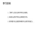 部编版八年级上册道德与法治--3.1维护秩序（精品课件）