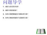 部编版八年级上册道德与法治--4.3诚实守信（精品课件）