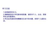 部编版八年级上册道德与法治--4.3诚实守信（精品课件）