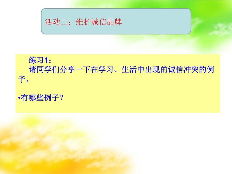 部编版八年级上册道德与法治--4.3诚实守信（精品课件）07