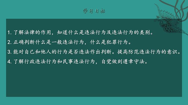 部编版八年级上册道德与法治--5.1法不可违（精品课件）第2页