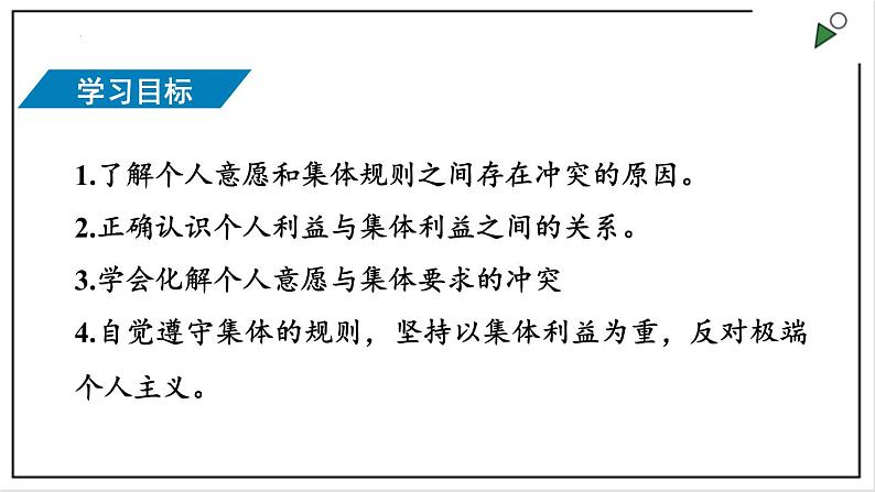 部编版七下政治3.7.1单音与和声 课件02