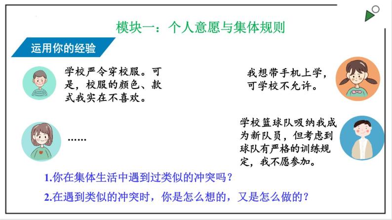 部编版七下政治3.7.1单音与和声 课件03