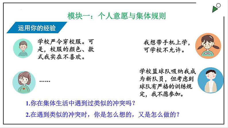 部编版七下政治3.7.1单音与和声 课件03