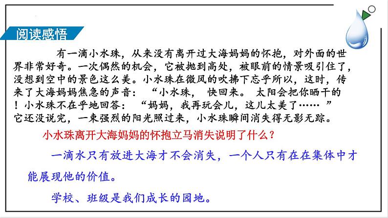 部编版七下政治3.8.2我与集体共成长 课件第3页