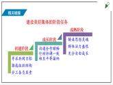 部编版七下政治3.8.2我与集体共成长 课件