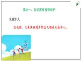 部编版七下政治4.10.1法律为我们护航—教学课件