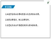 部编版七下政治4.10.2我们与法律同行 课件