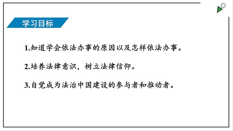 部编版七下政治4.10.2我们与法律同行 课件第2页