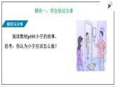 部编版七下政治4.10.2我们与法律同行 课件