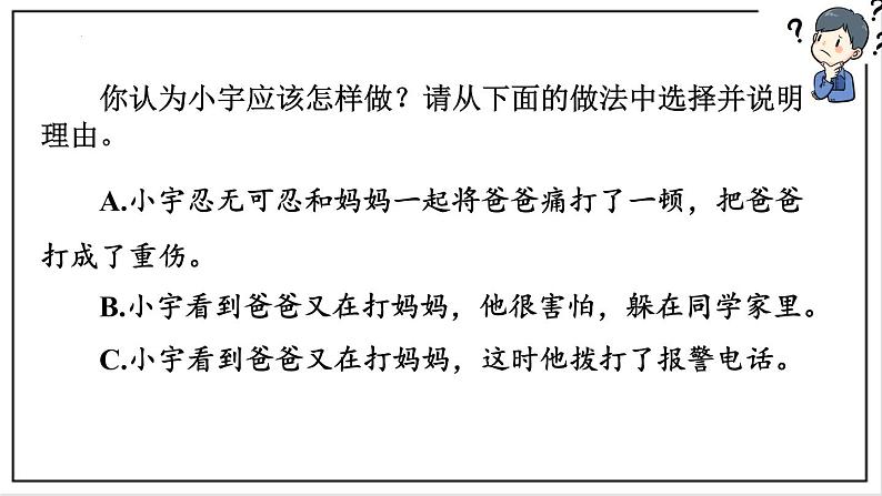 部编版七下政治4.10.2我们与法律同行 课件第5页