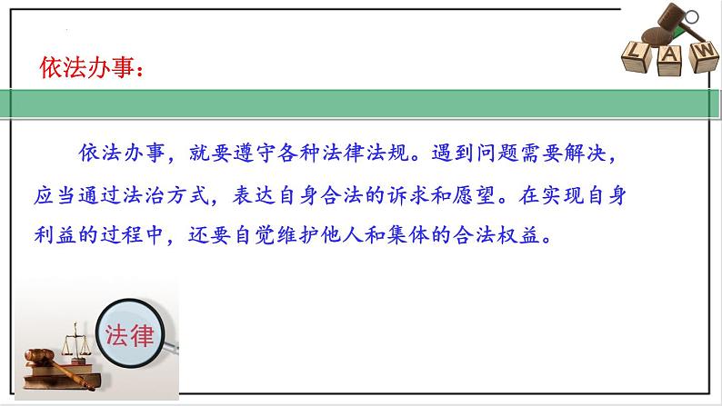 部编版七下政治4.10.2我们与法律同行 课件第6页